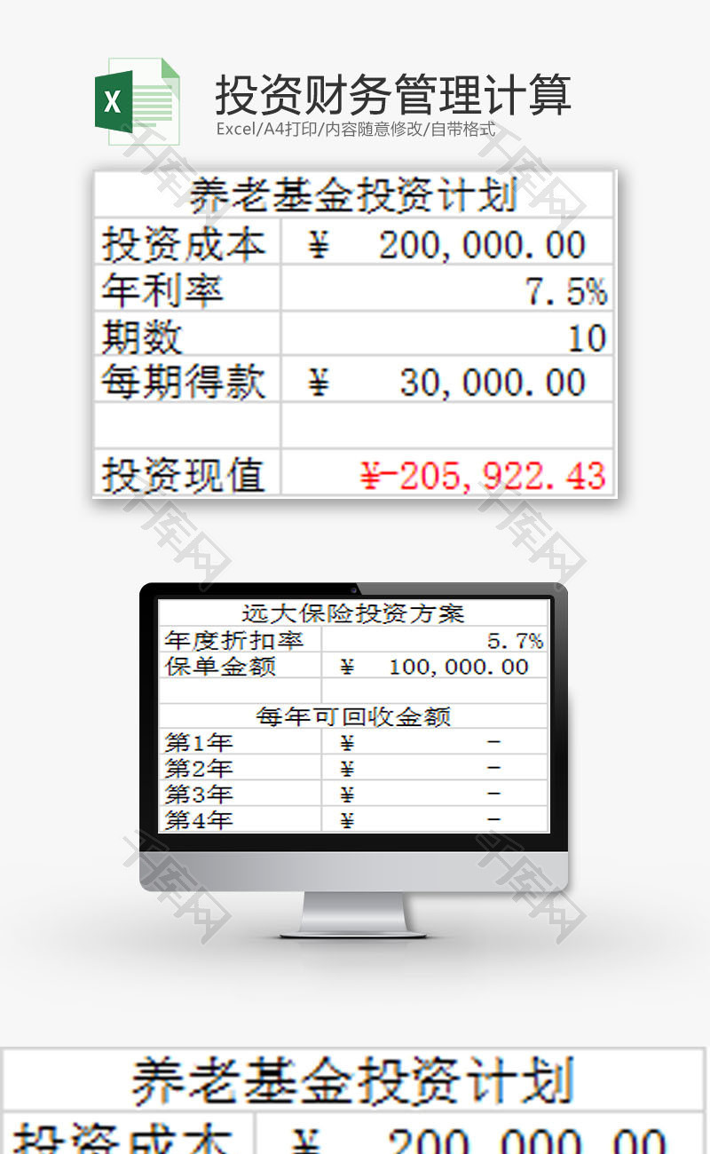 日常办公投资财务管理计算Excel模板