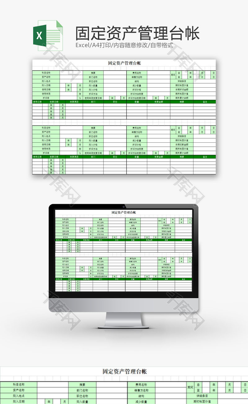 行政管理固定资产管理台帐Excel模板