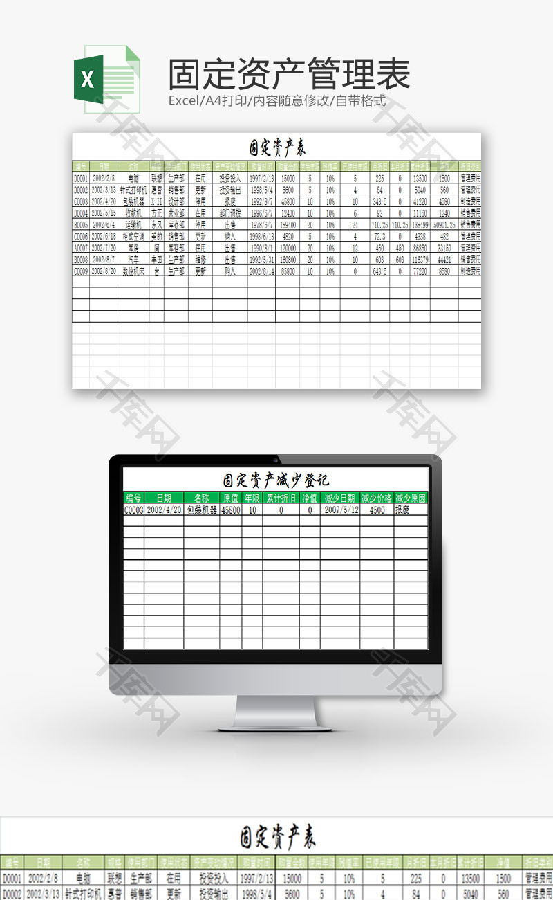 行政管理固定资产管理表Excel模板