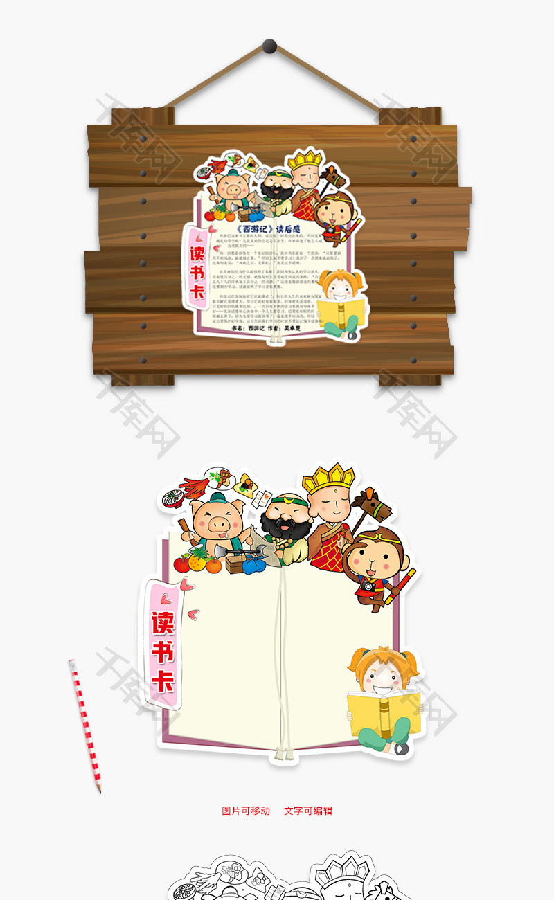 卡通西游记读后感word读书卡