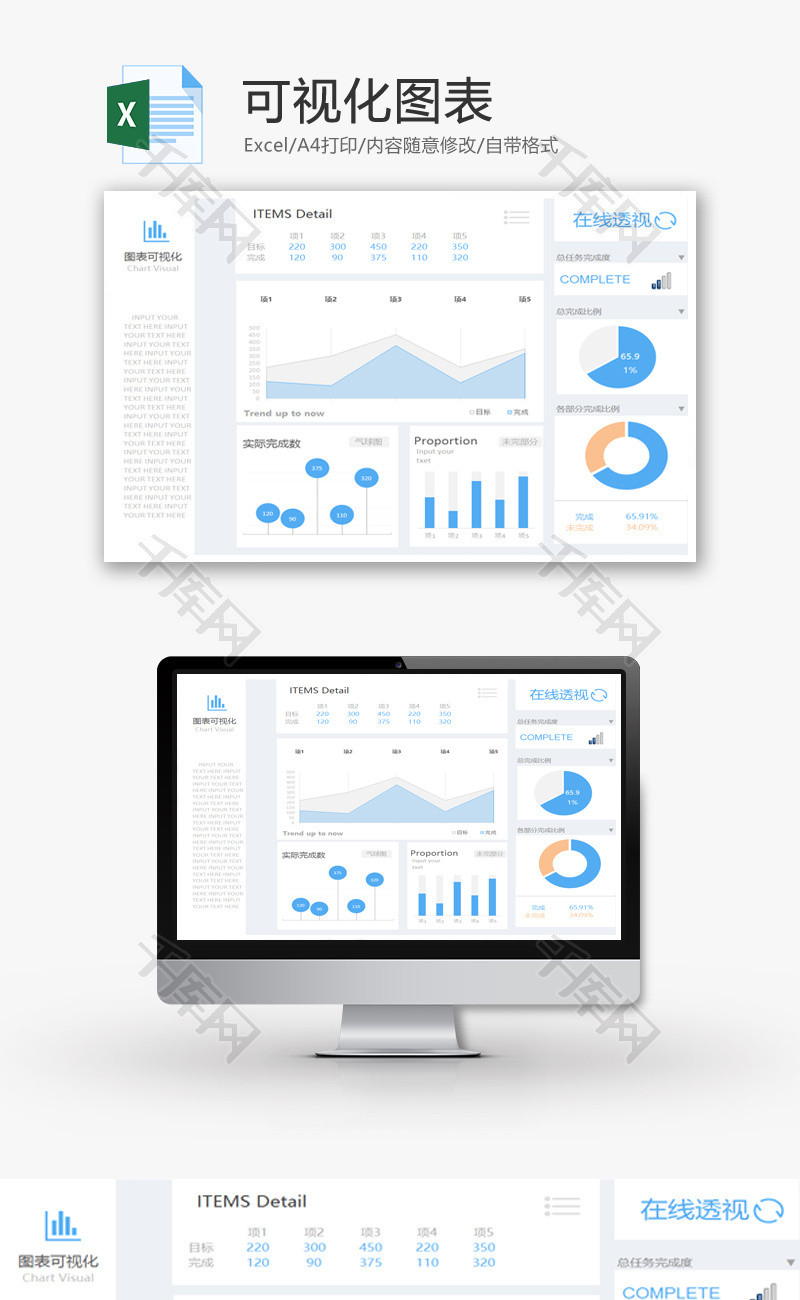 可视化图表EXCEL模板
