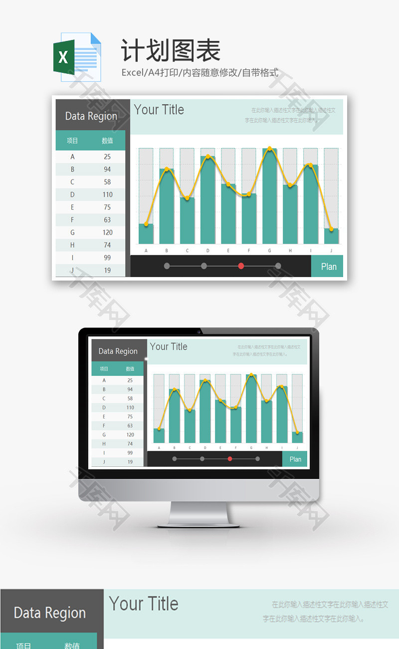 计划图表EXCEL模板