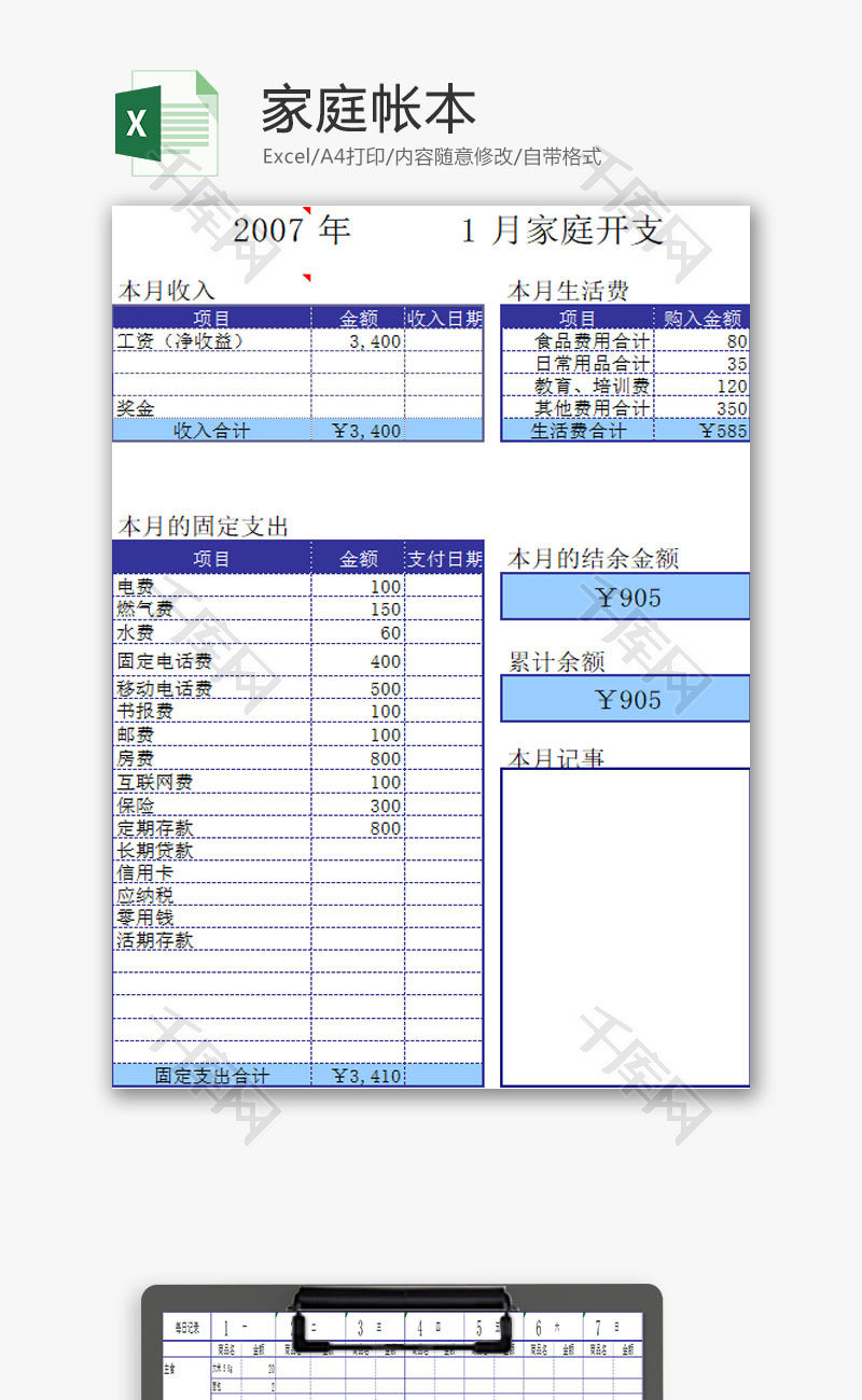 生活休闲家庭帐本Excel模板