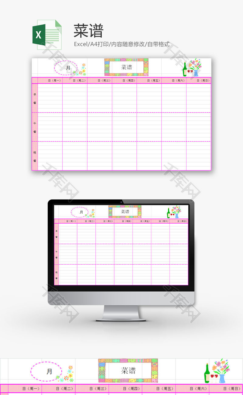 生活休闲菜谱Excel模板