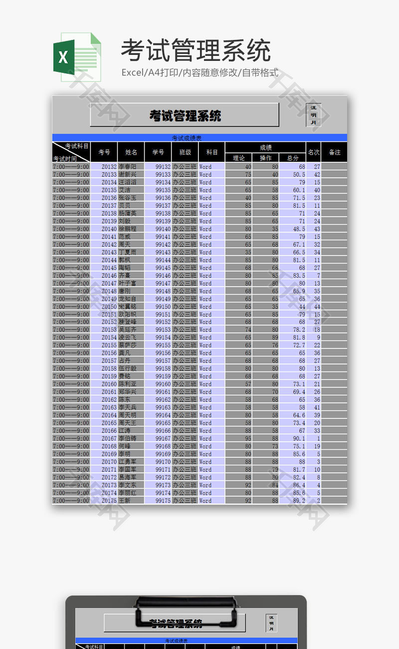 学校管理考试管理系统Excel模板