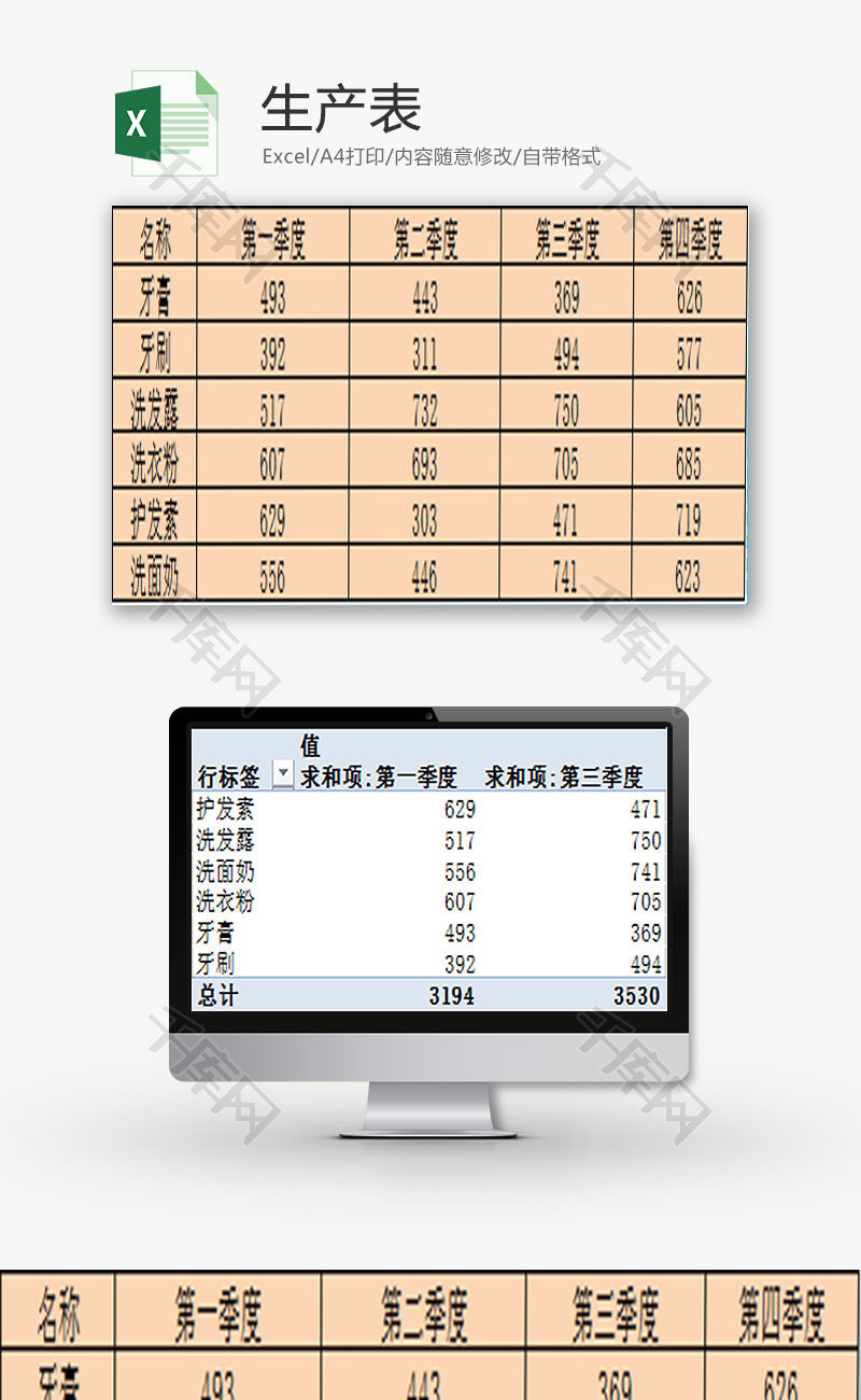 日常办公生产表Excel模板