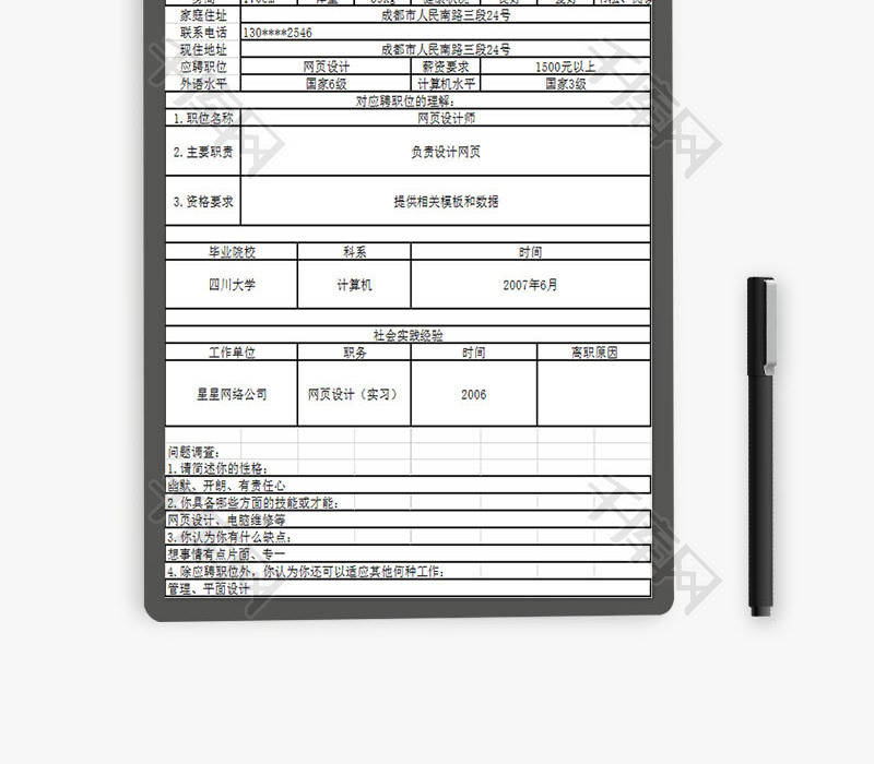 行政管理员工招聘表Excel模板