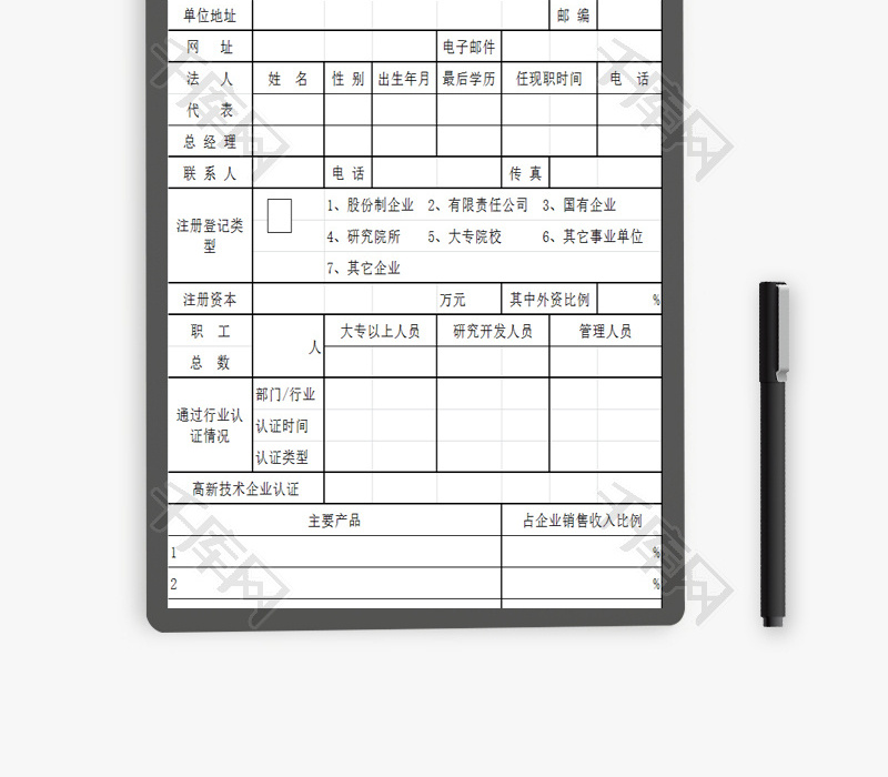 单位申请贷款贴息表EXCEL模板免费下载_办公