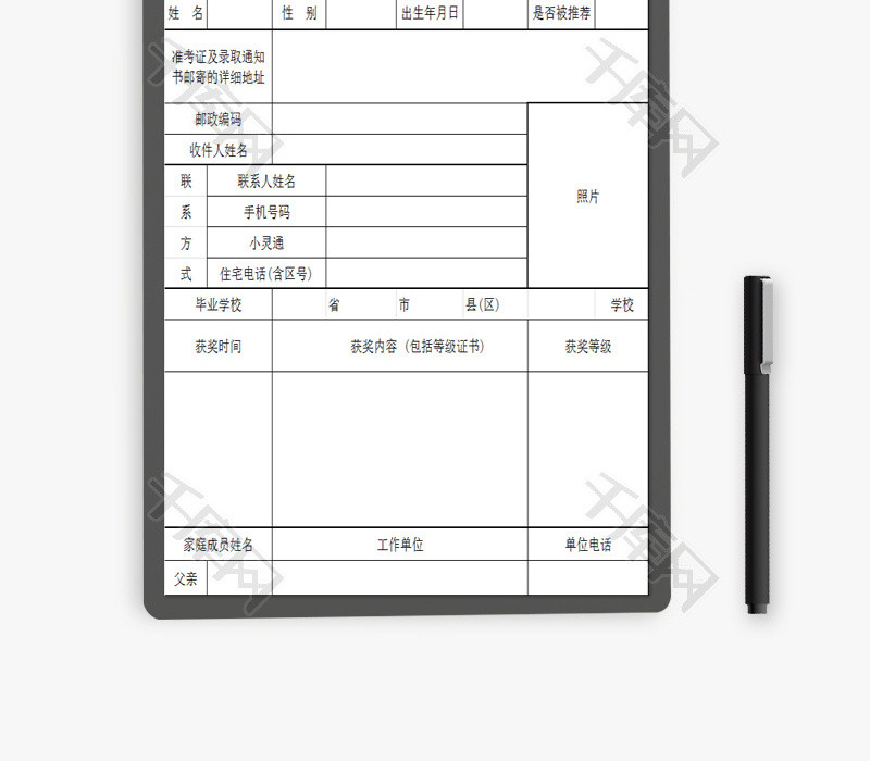 中学校小升初报名表EXCEL模板