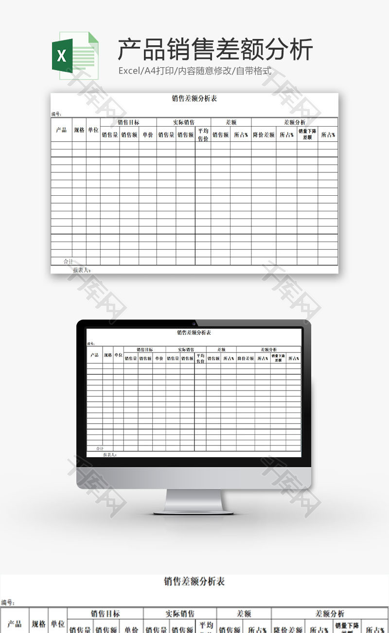 日常办公产品销售差额分析Excel模板