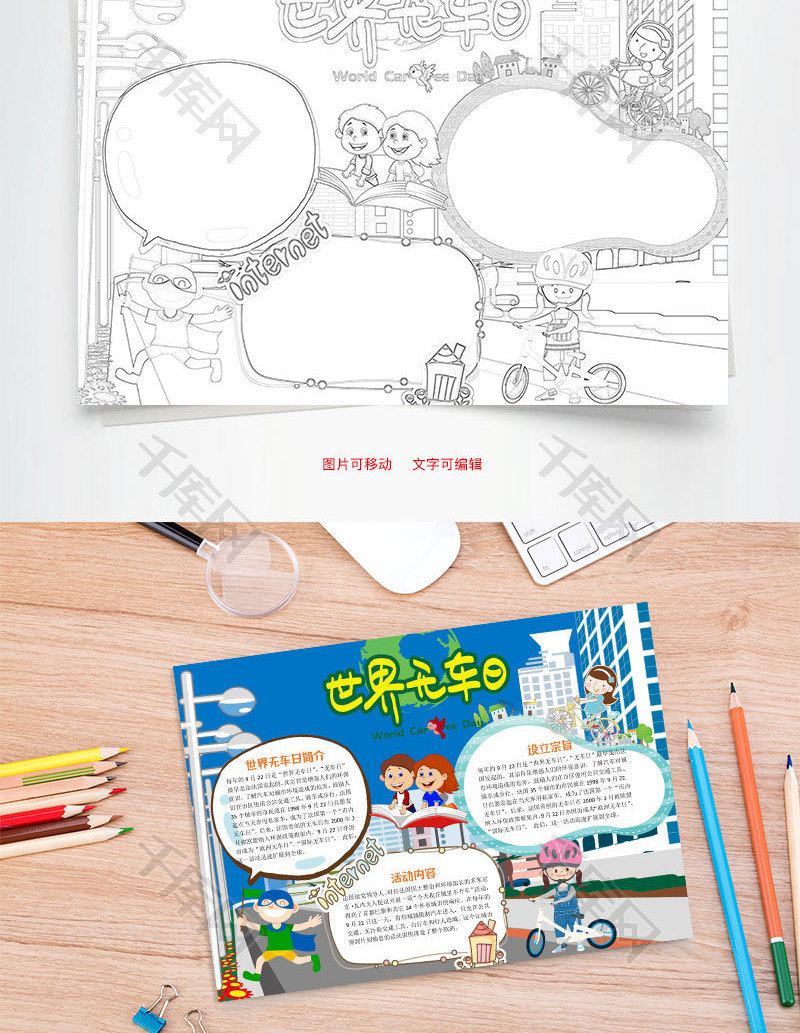 卡通世界无车日word手抄报