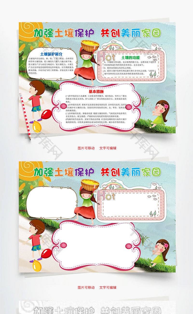 加强土壤保护共创美丽家园word手抄报