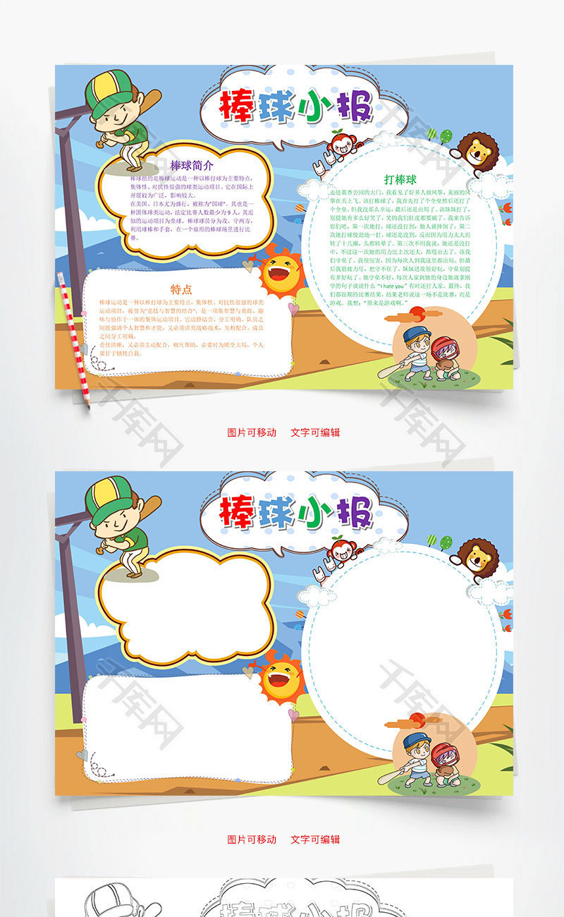 可爱棒球小报word手抄报