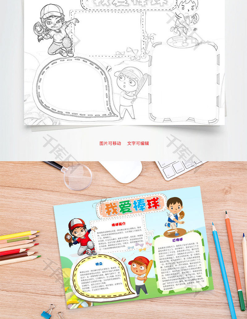 儿童插画棒球小报word手抄报