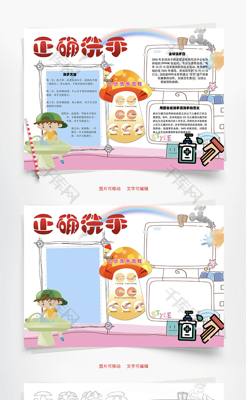正确洗手word手抄报