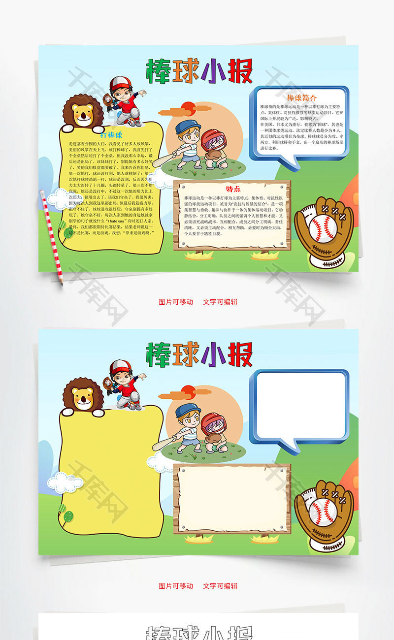 可爱风格棒球小报word手抄报