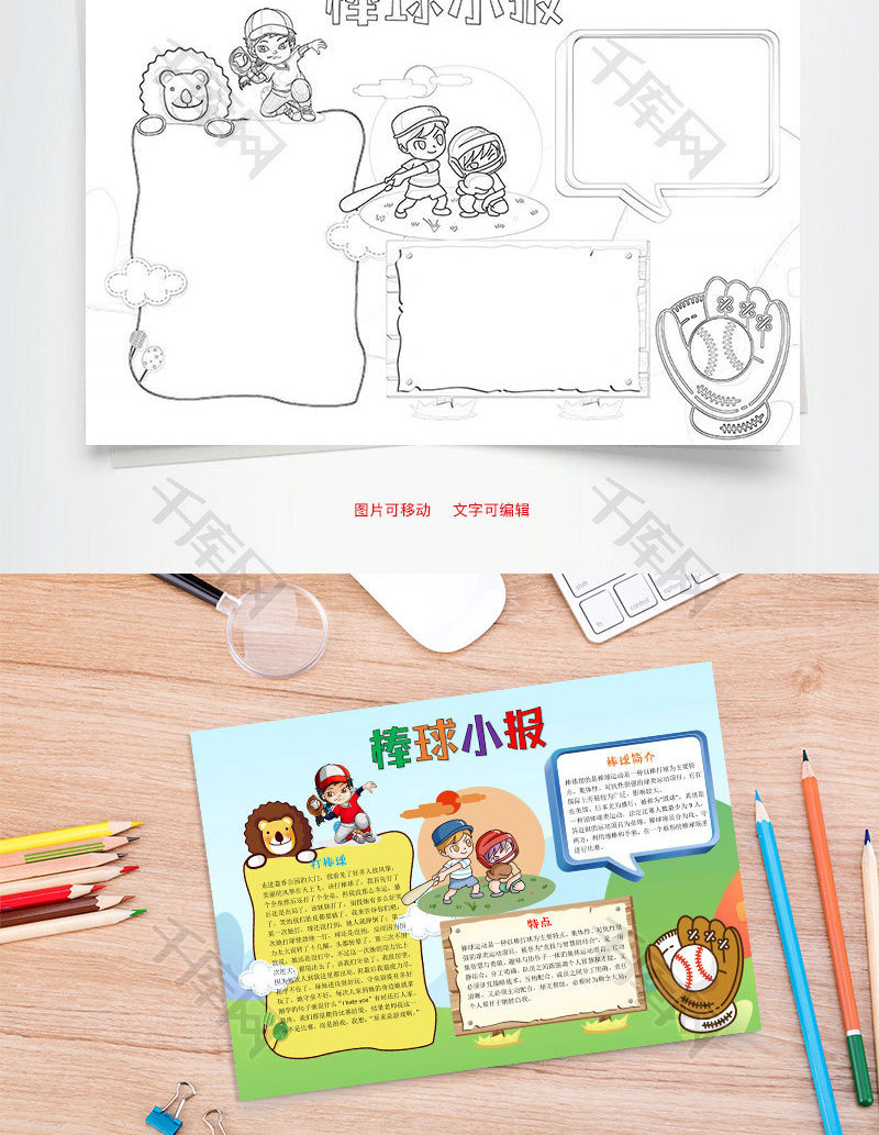 可爱风格棒球小报word手抄报