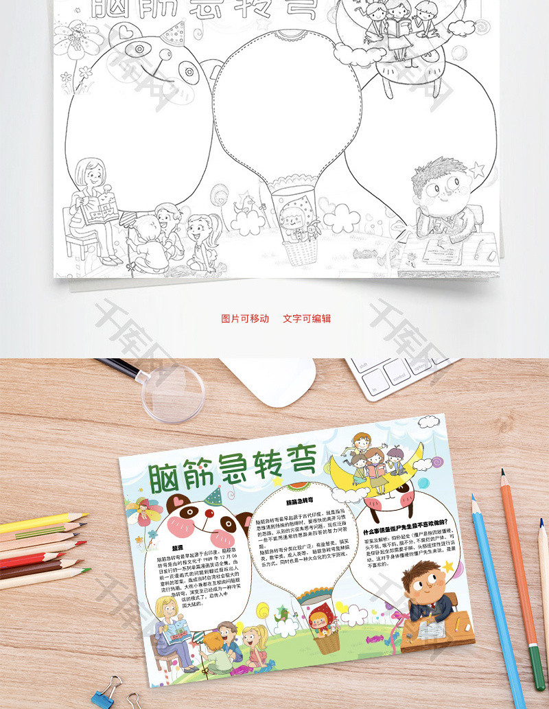 脑筋急转弯 益智word手抄报