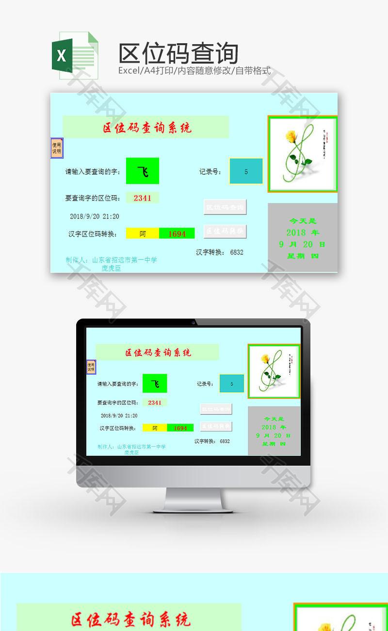 日常办公区位码查询Excel模板