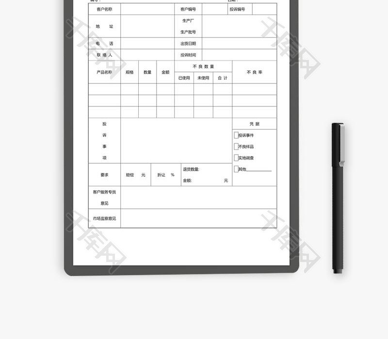 客户投诉登记表word文档