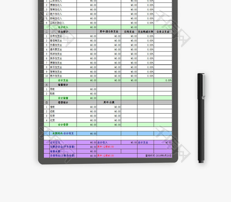 生活休闲个人收支管理Excel模板