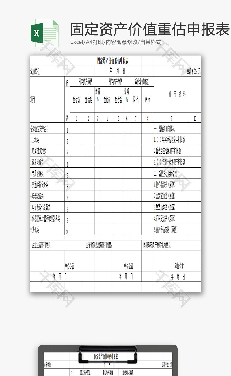 固定资产价值重估申报表EXCEL模板