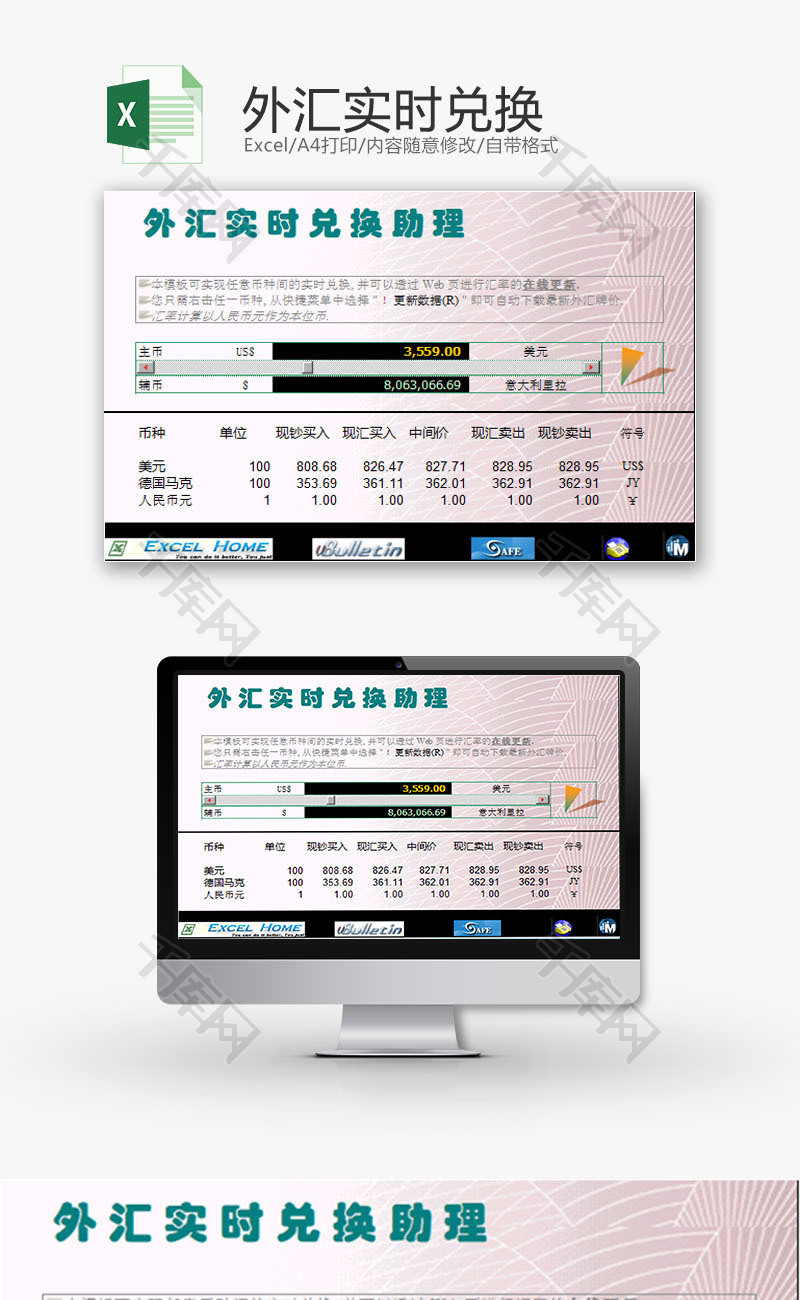 日常办公外汇实时兑换Excel模板