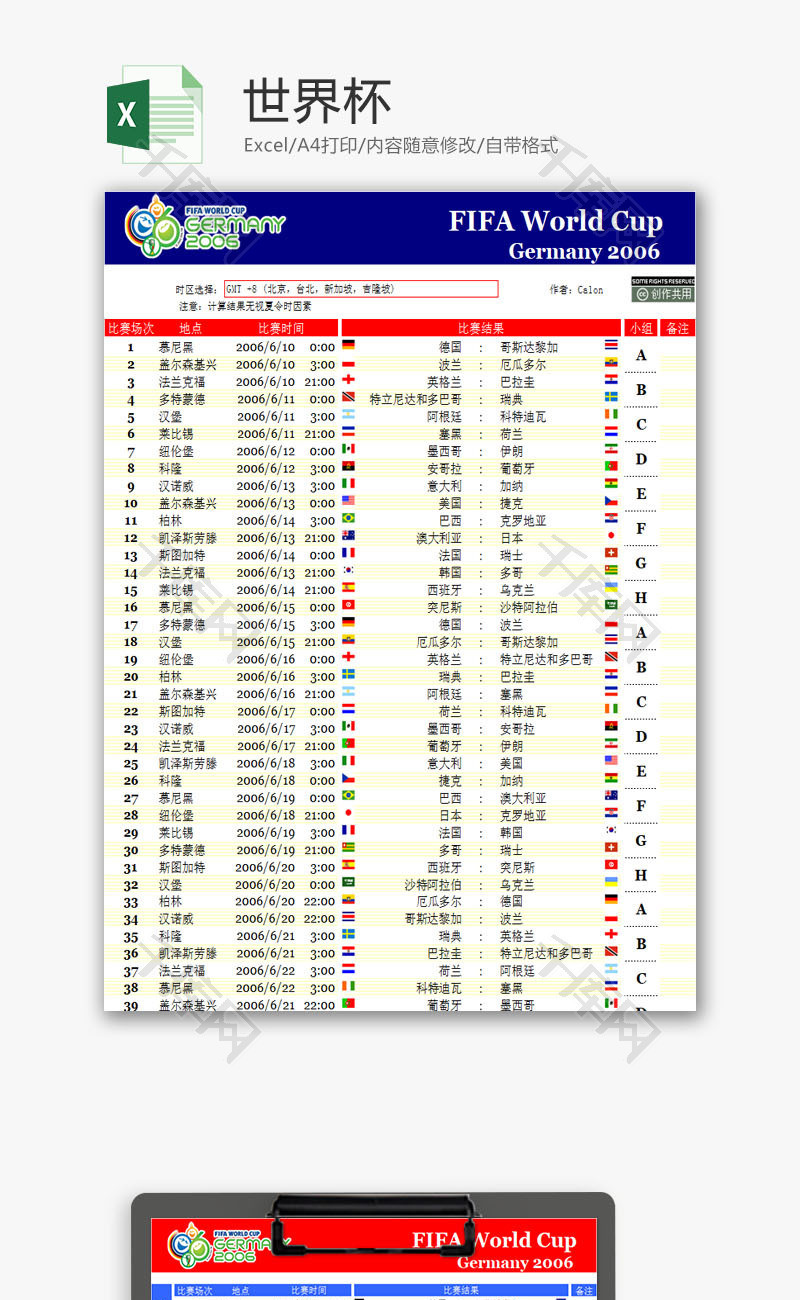 生活休闲世界杯赛事安排Excel模板