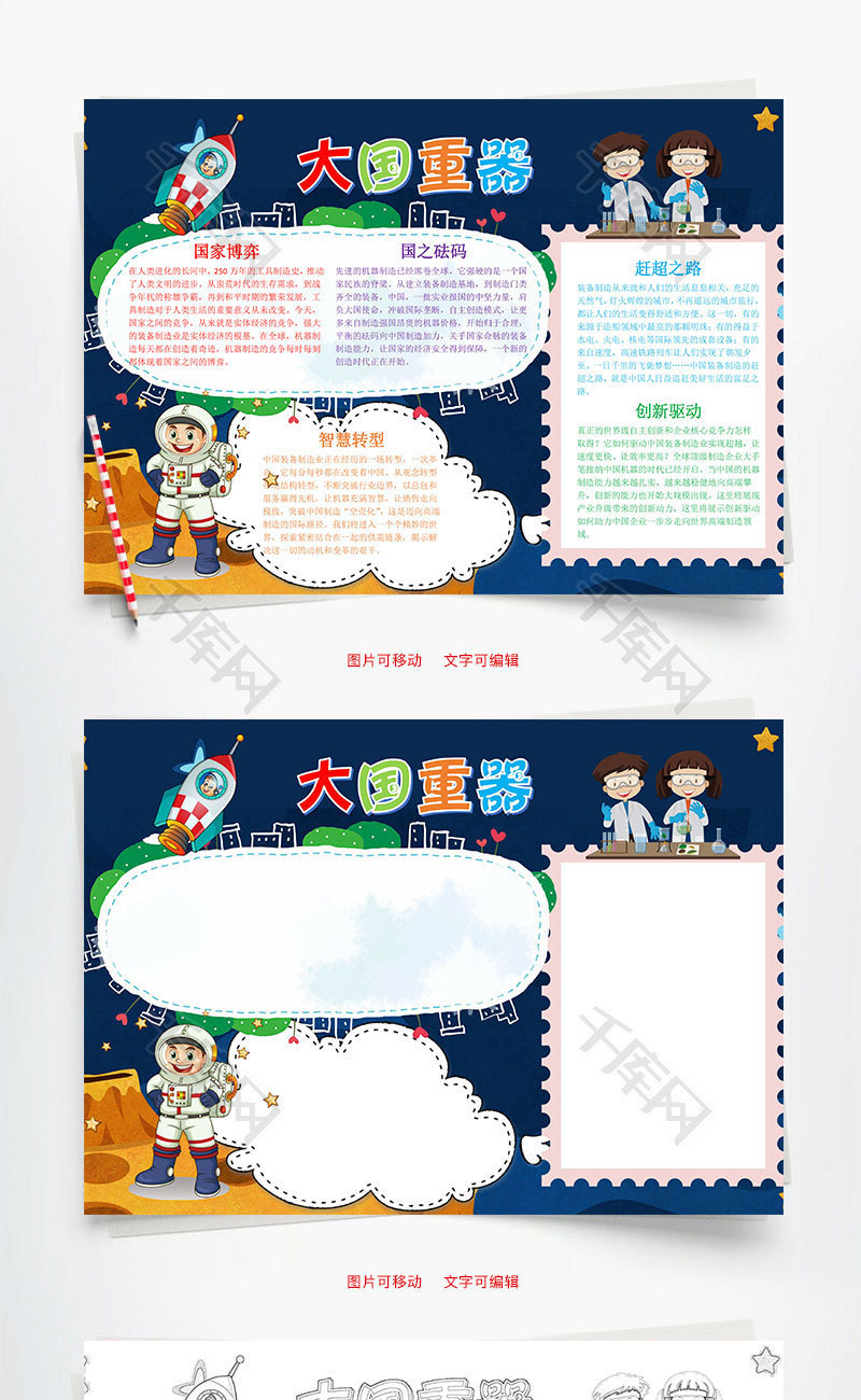 蓝色大国重器小报word手抄报