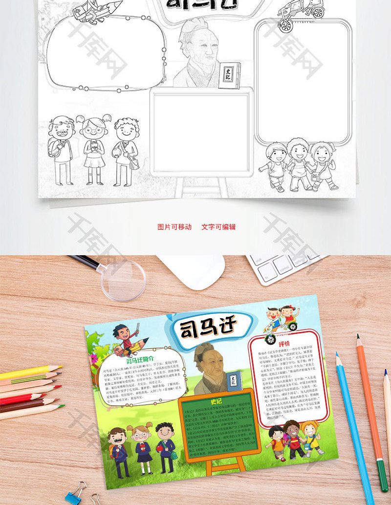 儿童插画司马迁小报word手抄报