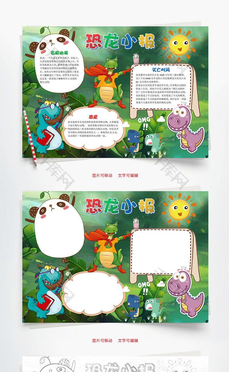 绿色卡通恐龙小报word手抄报