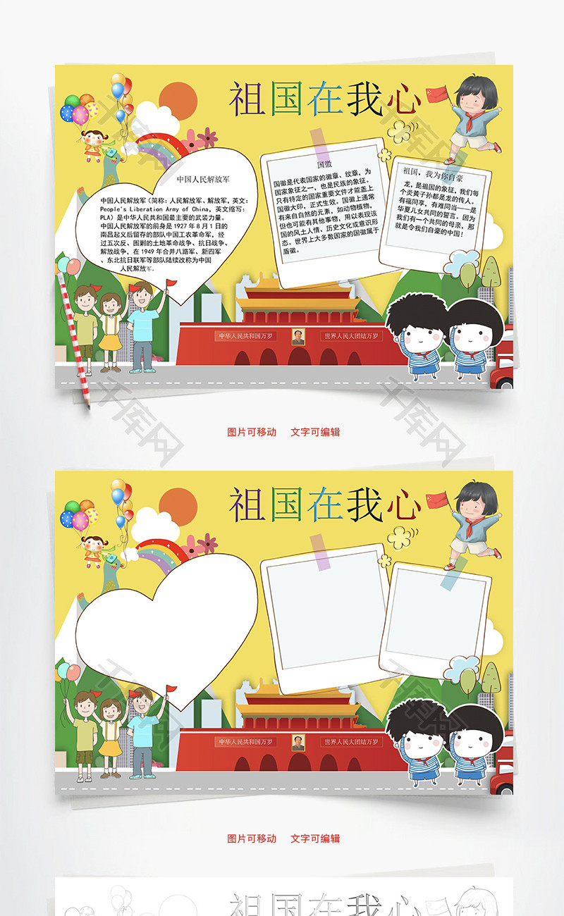 祖国在我心中我为你自豪word手抄报