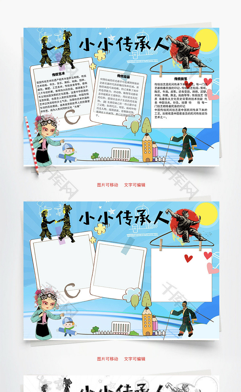 小小传承人 技艺word手抄报