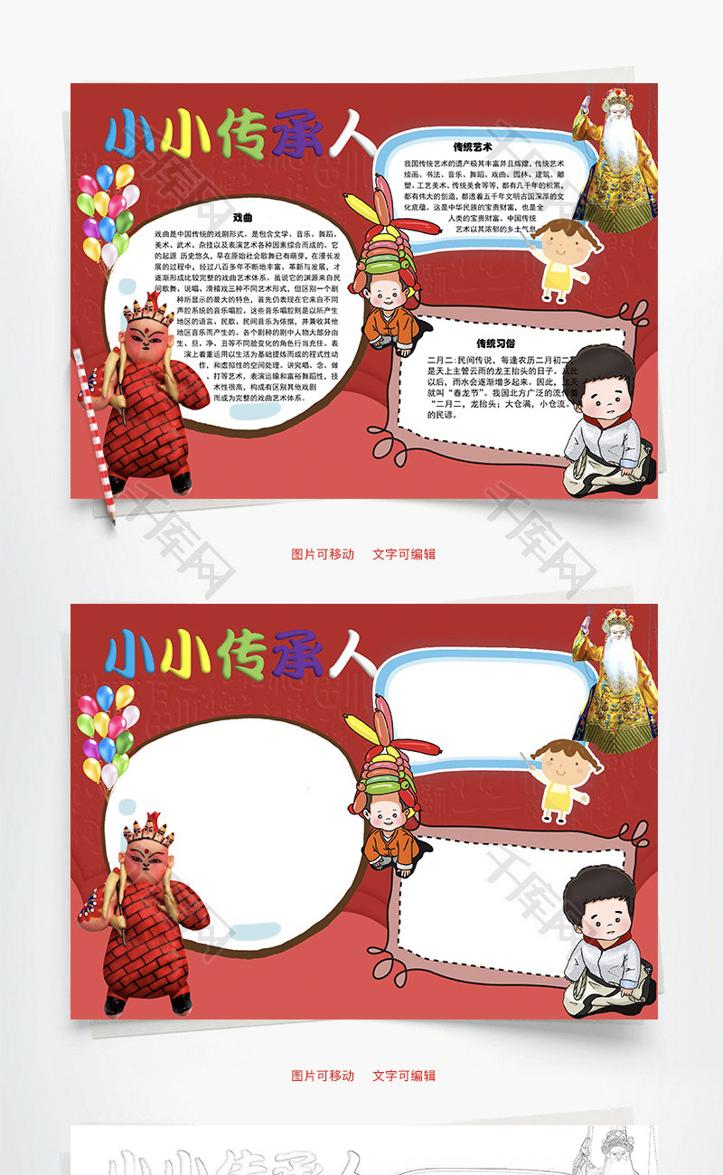 小小传承人 戏曲word手抄报
