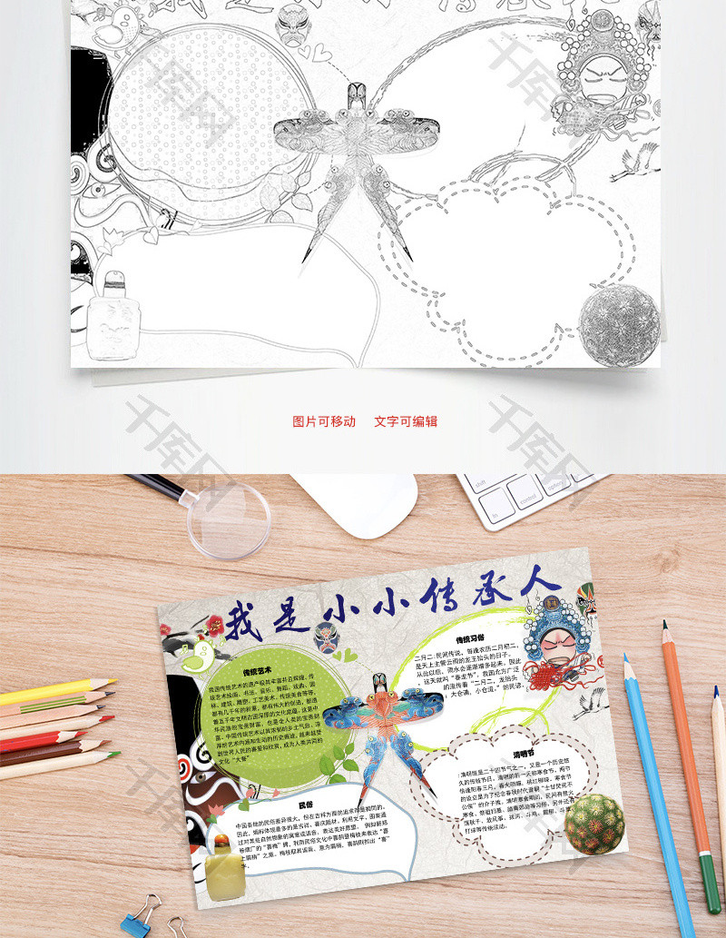 我是小小传承人Word手抄报