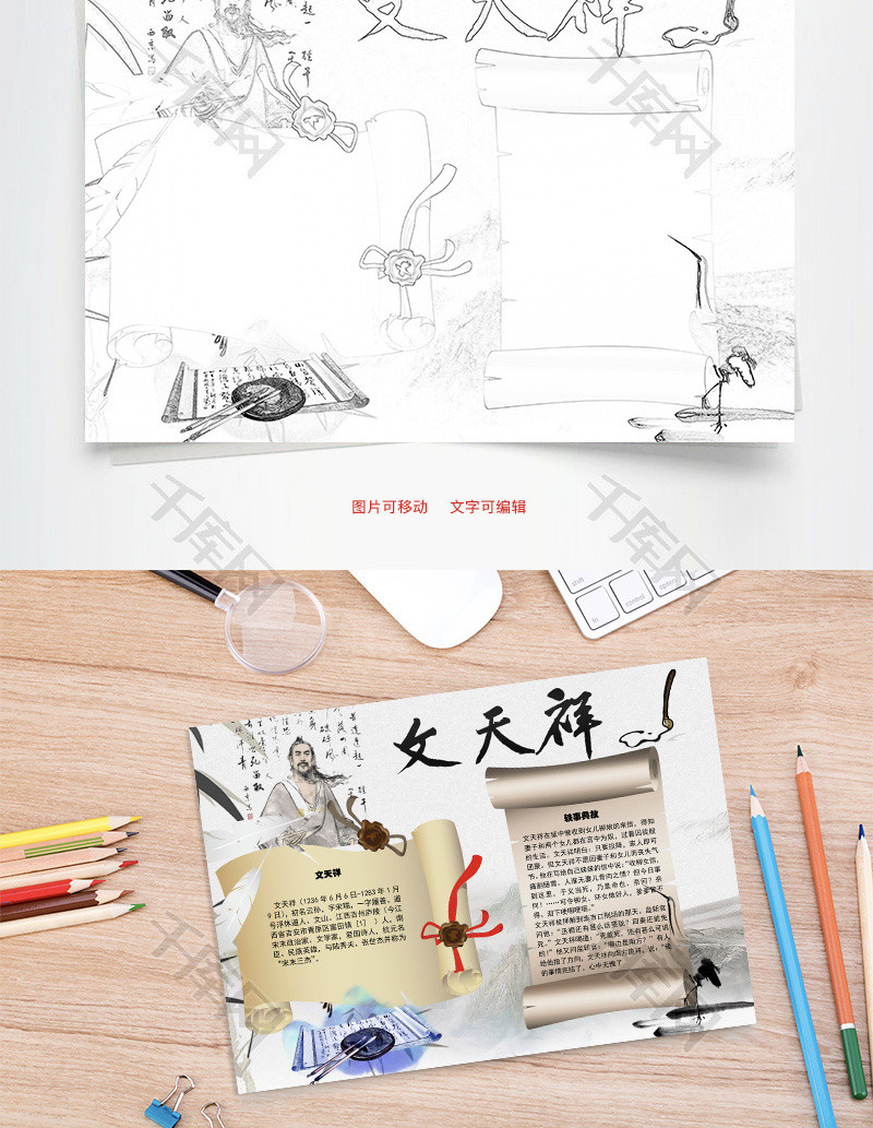 文天祥 轶事word手抄报