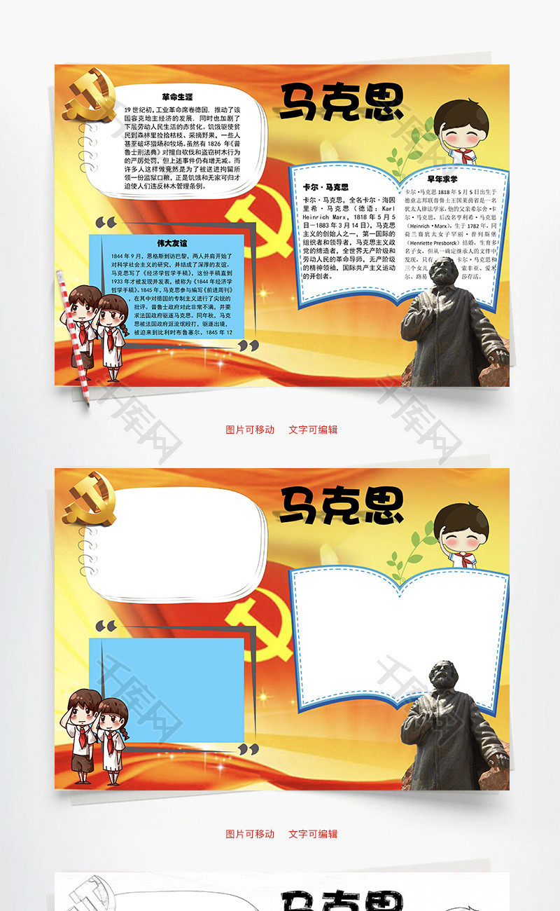 马克思word手抄报