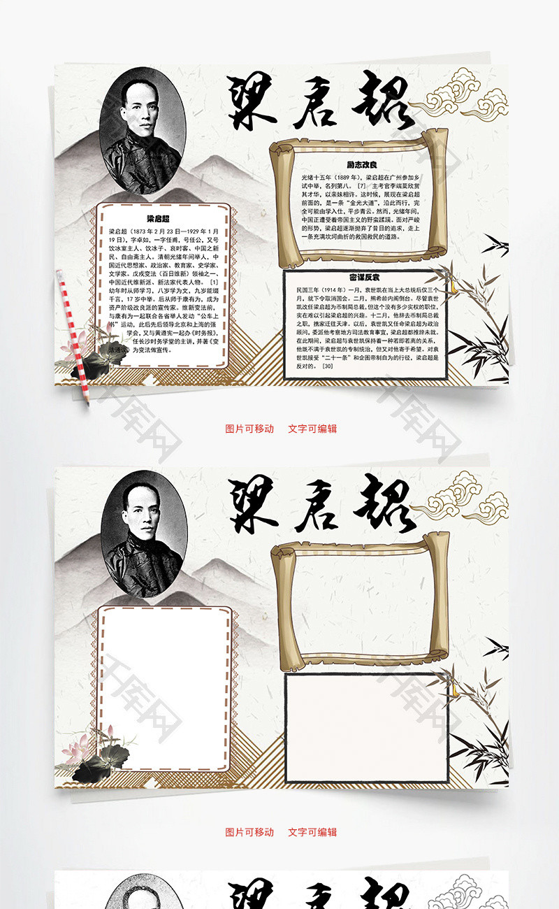 梁启超 反袁word手抄报