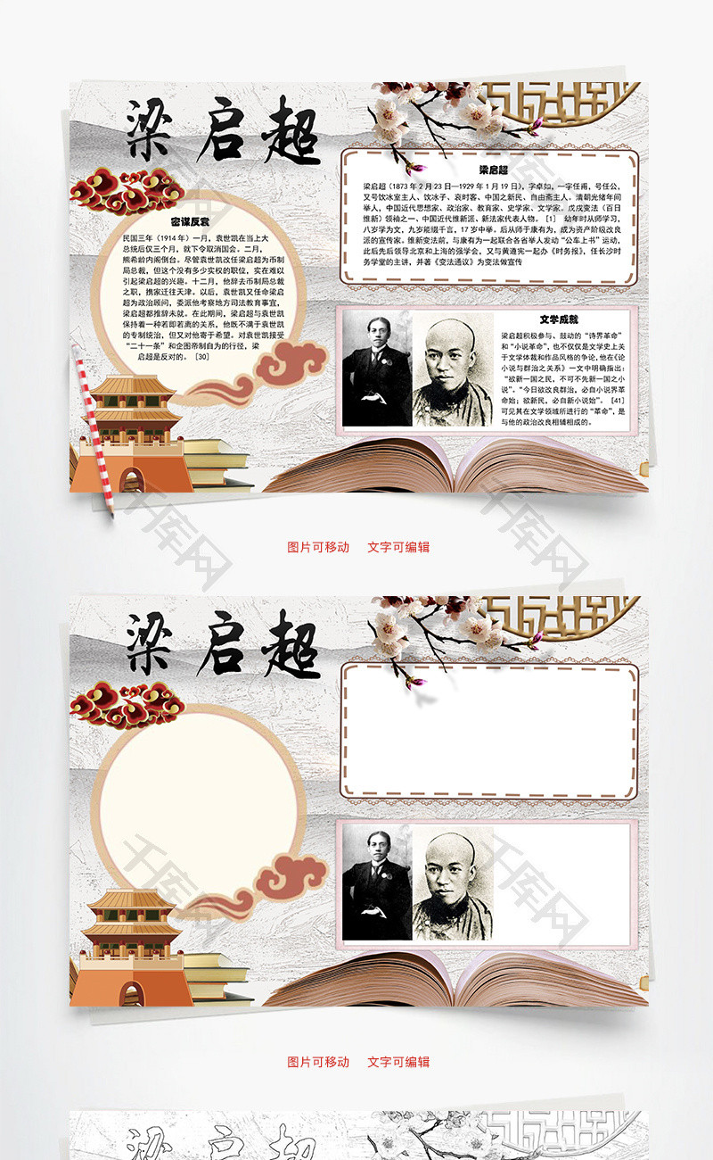 梁启超word手抄报