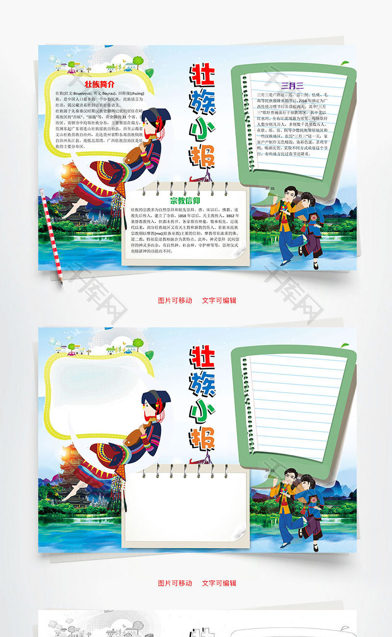 插画风格壮族小报word手抄报