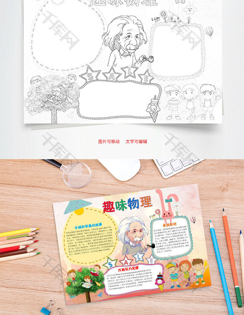 卡通趣味物理小报word手抄报