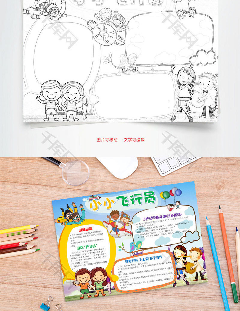 儿童卡通小小飞行员word手抄报