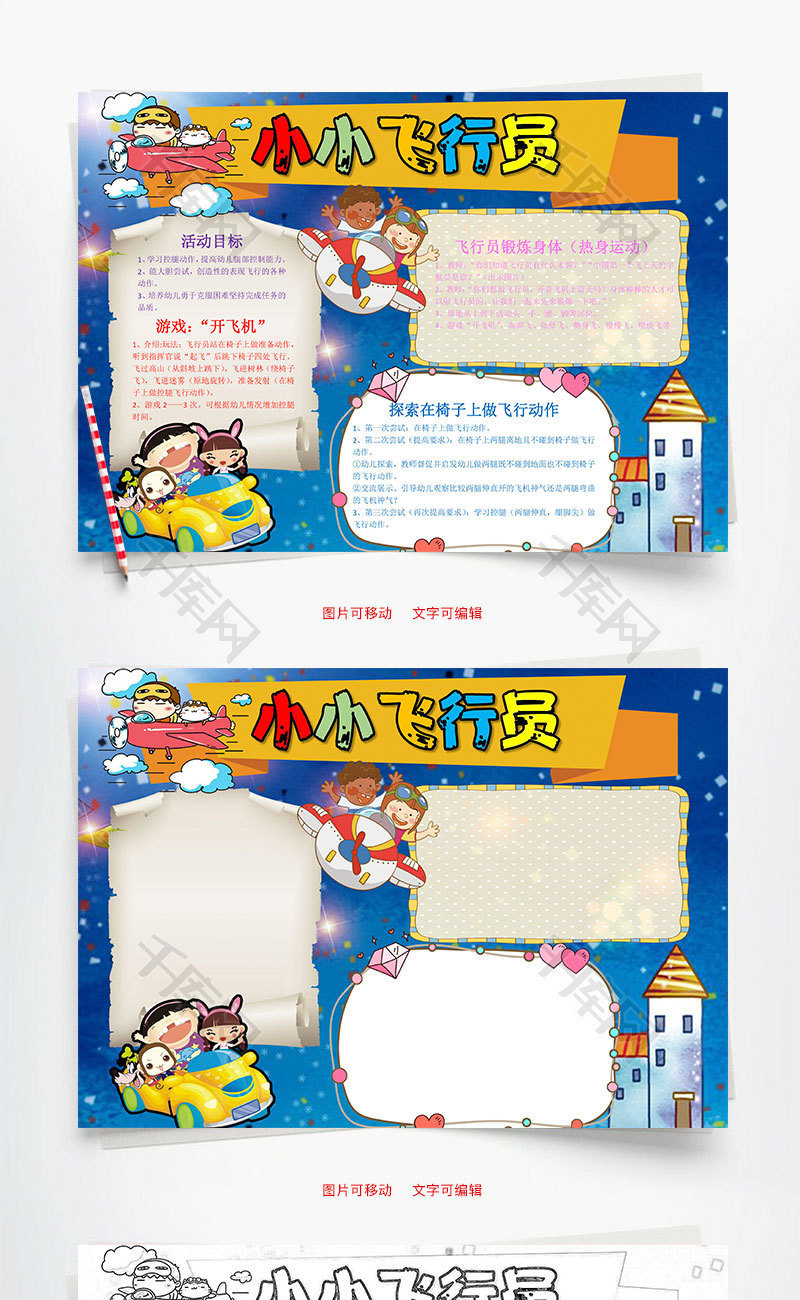 可爱小小飞行员小报word手抄报