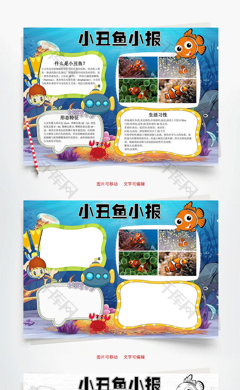 儿童可爱小丑鱼小报word手抄报