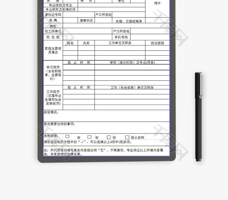 人力资源职员招聘考生报名表Excel模板