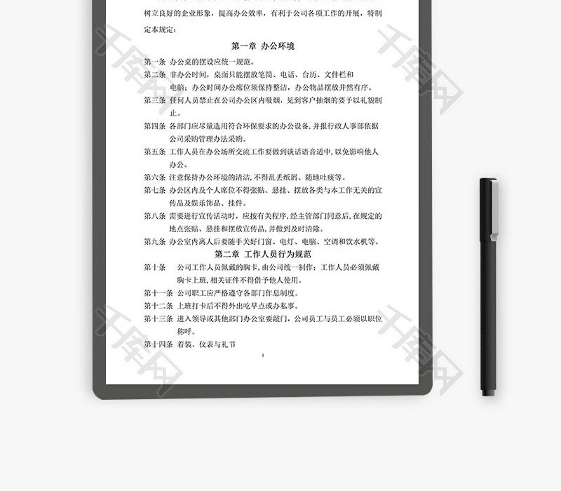 办公区管理制度Word文档