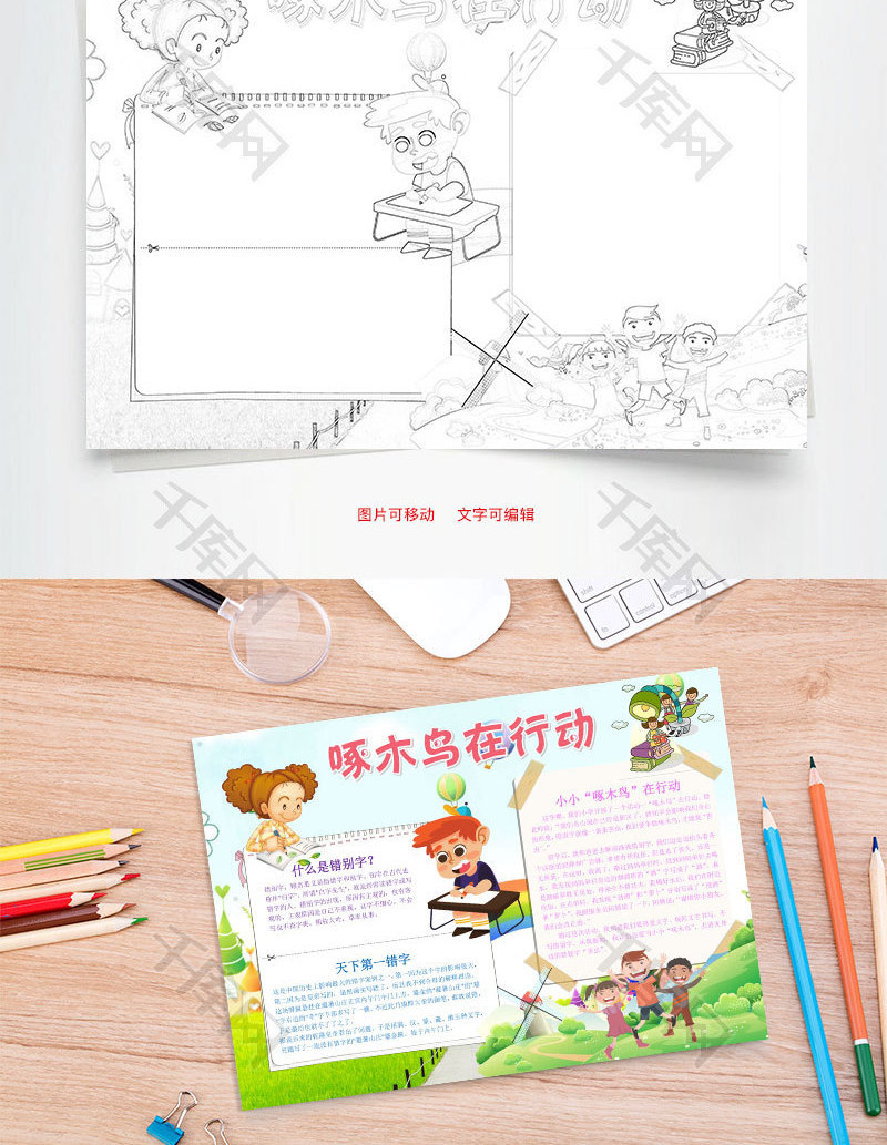 儿童卡通啄木鸟在行动word手抄报