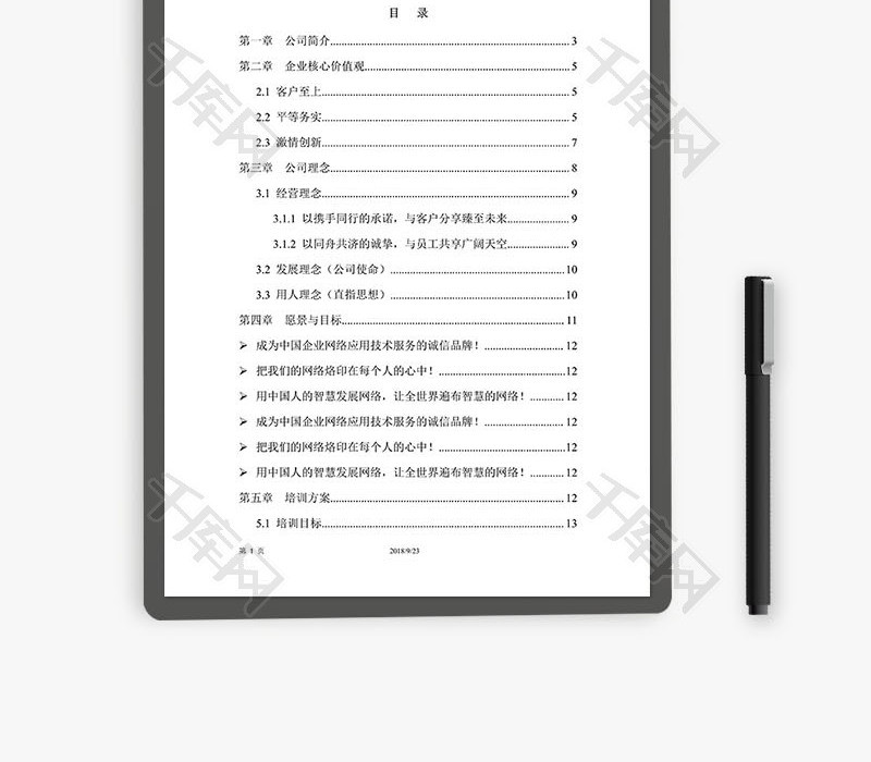 网络科技公司企业文化培训方案Word文档