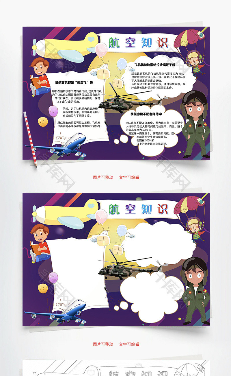 航空知识民航word手抄报