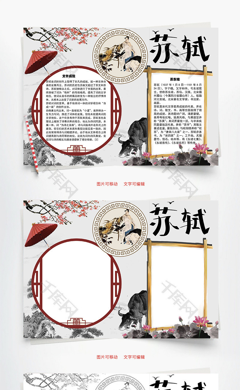 苏轼 文学成就word手抄报
